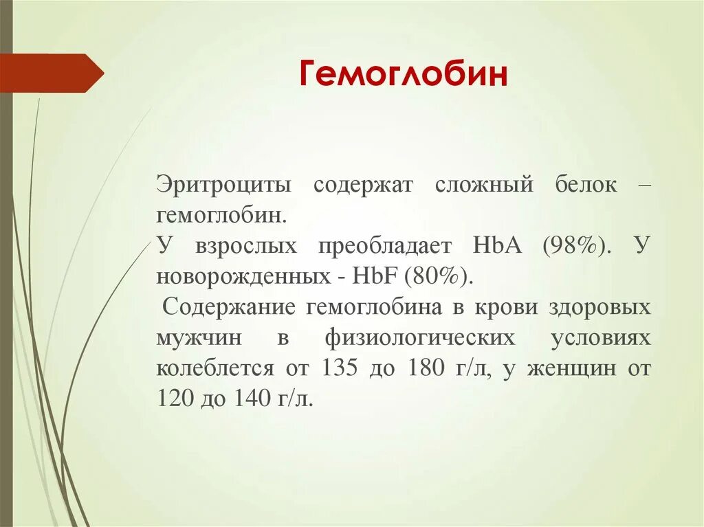 Причины пониженного гемоглобина. Гемоглобин. Высокий гемоглобин. Гемоглобин у взрослых. Причины понижения гемоглобина у женщин.