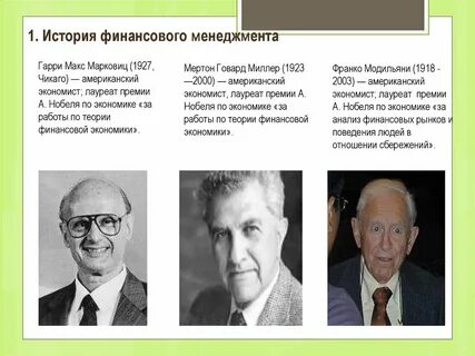 Финансовые ученые