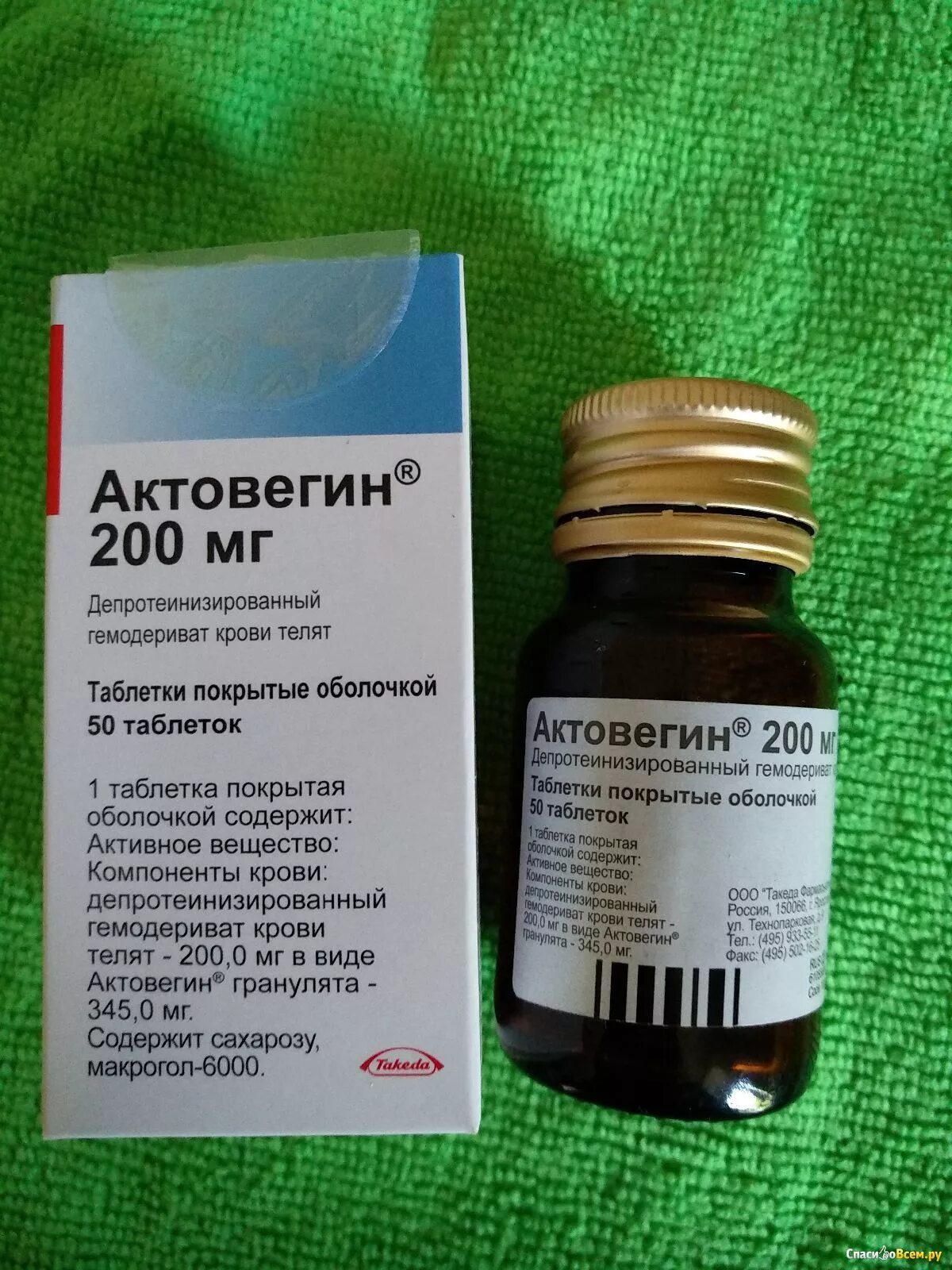 Актовегин табл.п.о. 200мг n50. Актовегин 345 мг. Актовегин 0.2 таблетки. Актовегин капсулы. Актовегин таблетки отзывы врачей