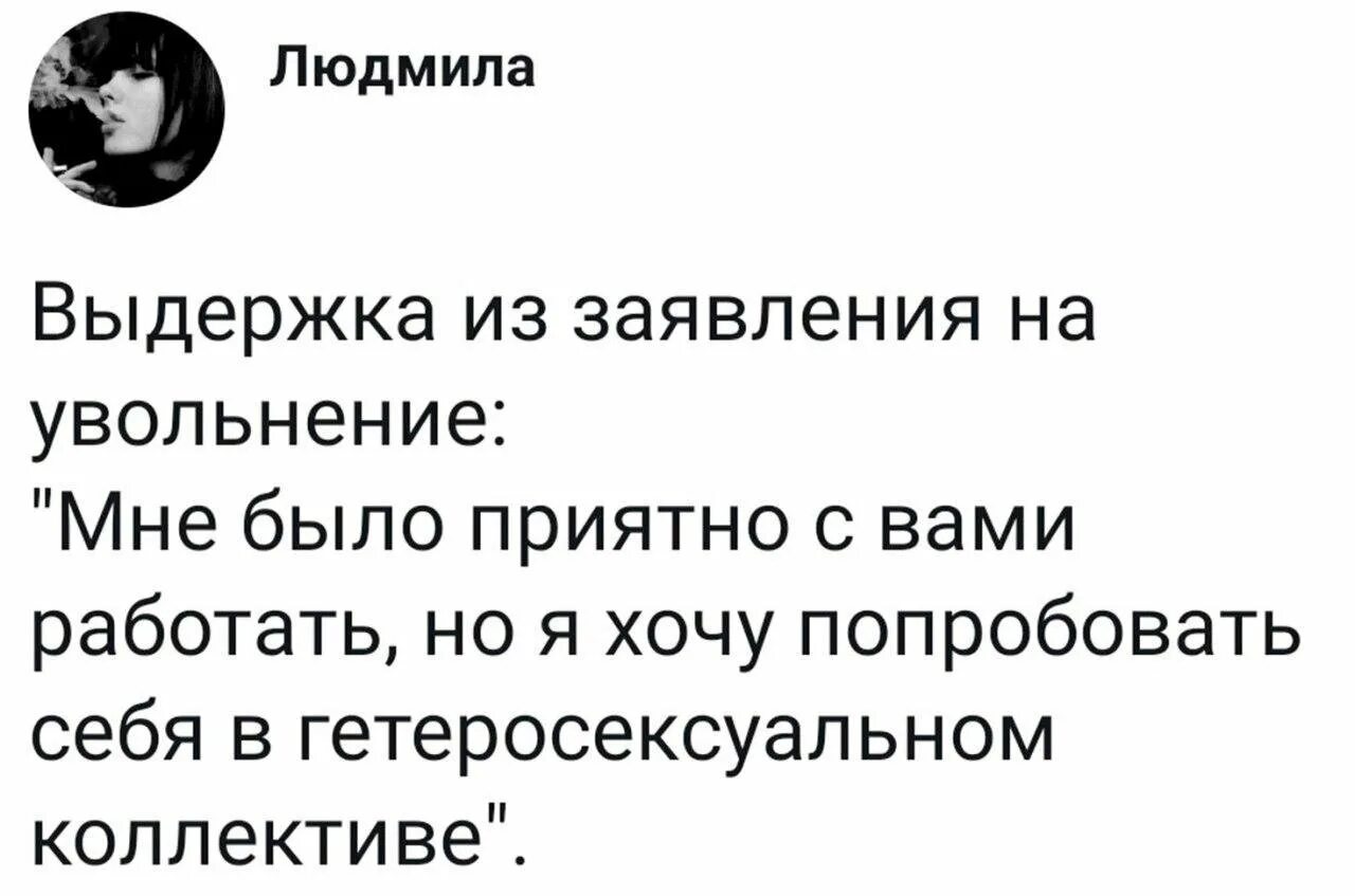 Картинки про увольнение с работы прикольные. Увольнение Мем. Мемы про увольнение. Увольнение по собственному прикол. Хочу уволиться форум