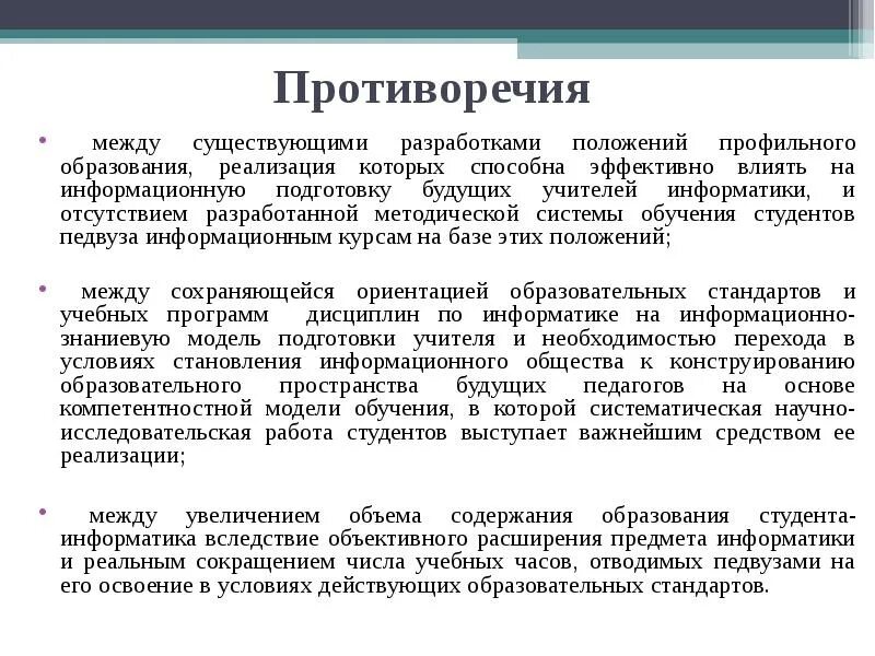 Профильное обучение реализация. Противоречия в организации профильного обучения. Информационная подготовленность образец студенту.