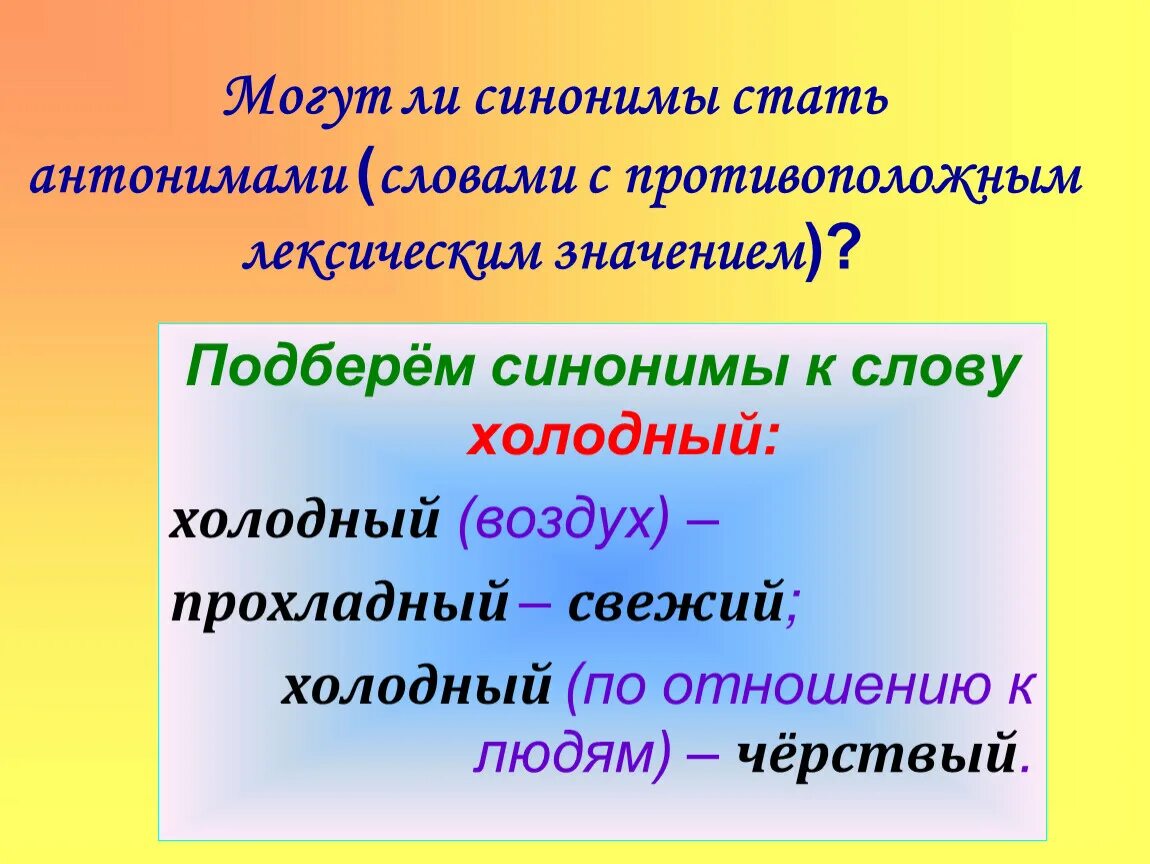 Синонимы и антонимы. Слова синонимы и антонимы. Слова с противоположным лексическим значением. К статью синоним. Оригинал синоним