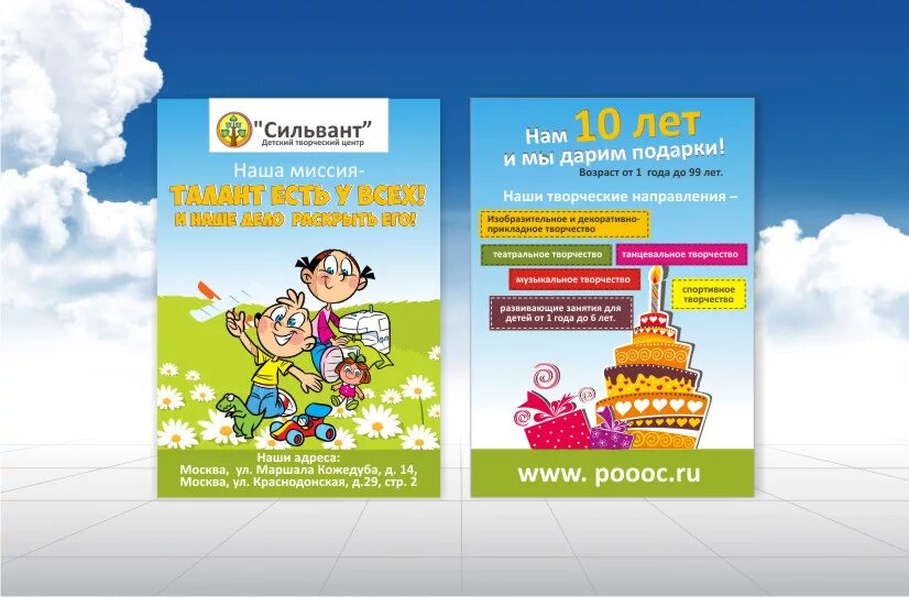 Флаеры детям. Рекламный брошюра лагерь. Буклет дизайн. Листовка детского центра. Листовка для детей.