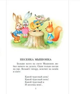 Мышонок песня