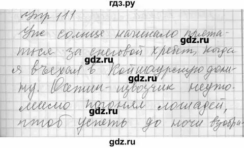 Русский язык седьмой класс упражнение 199