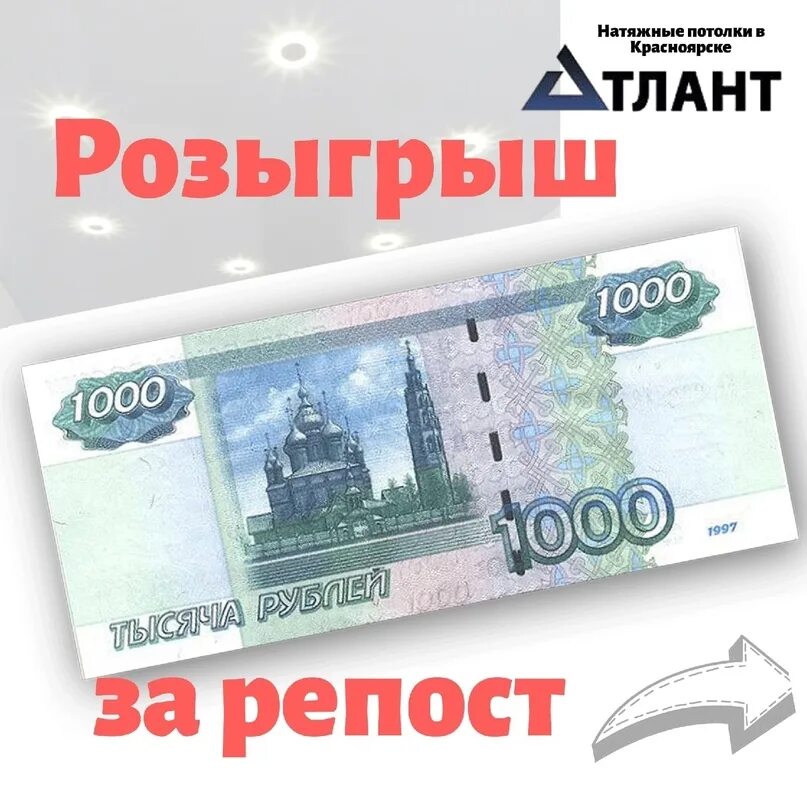 Как выиграть 1000 рублей. Конкурс 1000 рублей. Приз 1000 рублей. Тысяча рублей розыгрыш. Конкурс 1000р.