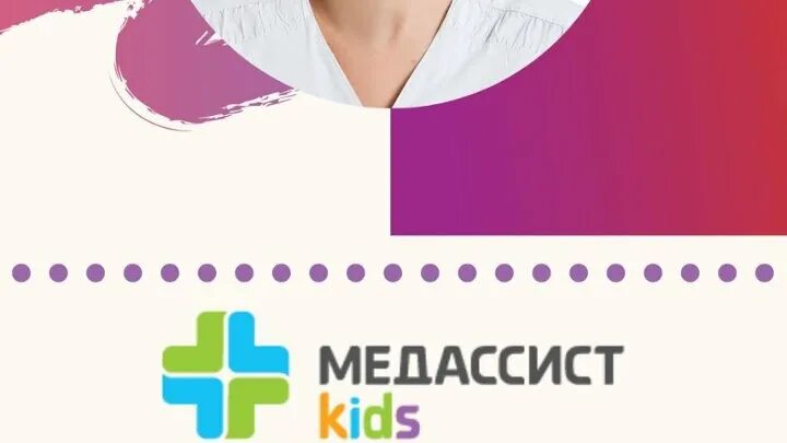 Медассист кидс курск сайт. Медассист курск садовая. медассист в г курск кулакова 5. радищева 6015 курск на карте медассист. курск детский ортодонт медассист.