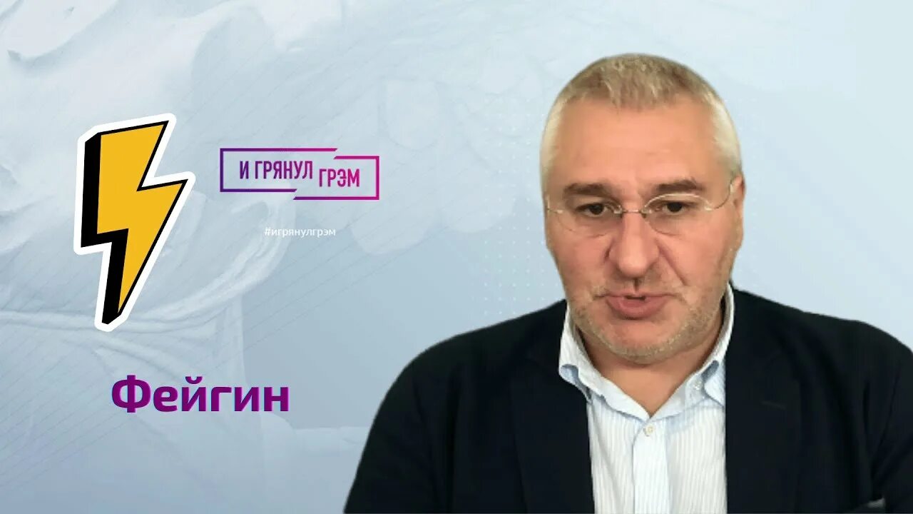 Фейгин 2025. Фейгин 2025
