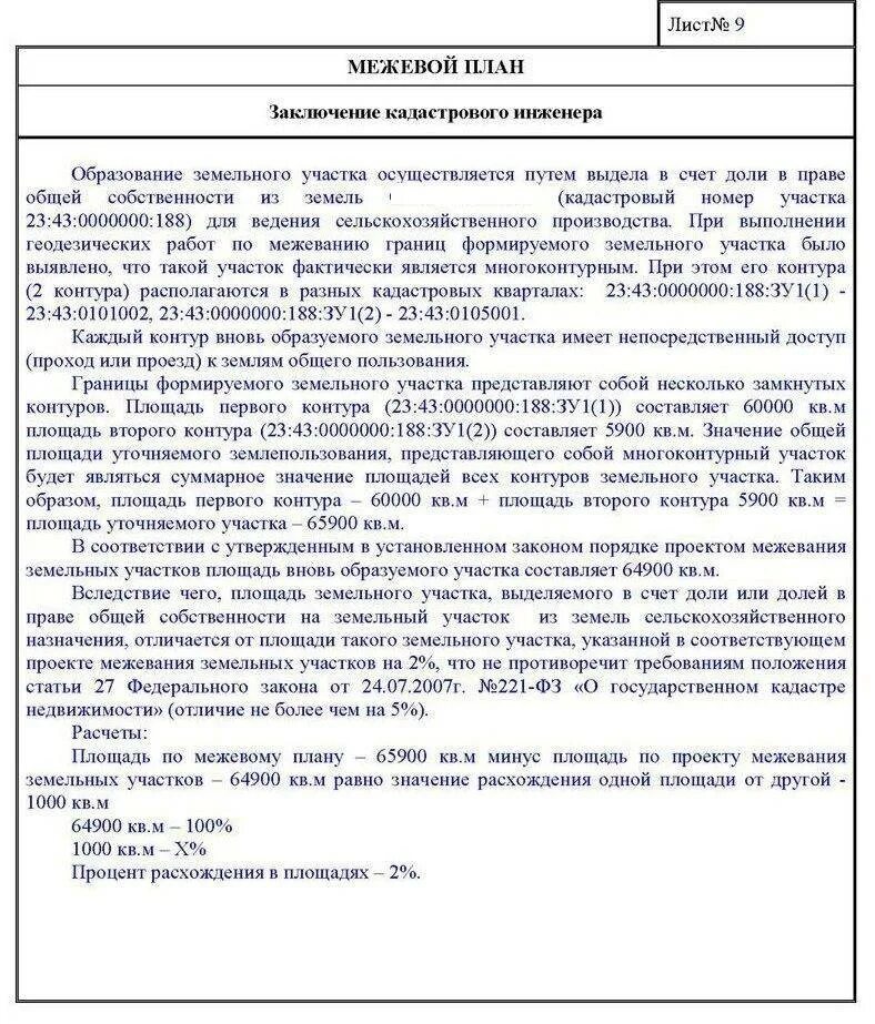 Межевой план реестровая ошибка. Заключение кадастрового инженера в межевом плане. заключение кадастрового инженера образец. заключение кадастрового инженера в межевом плане пример. раздел земельного участка межевой план.