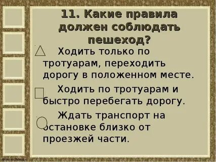 Правильно соблюдать все правила