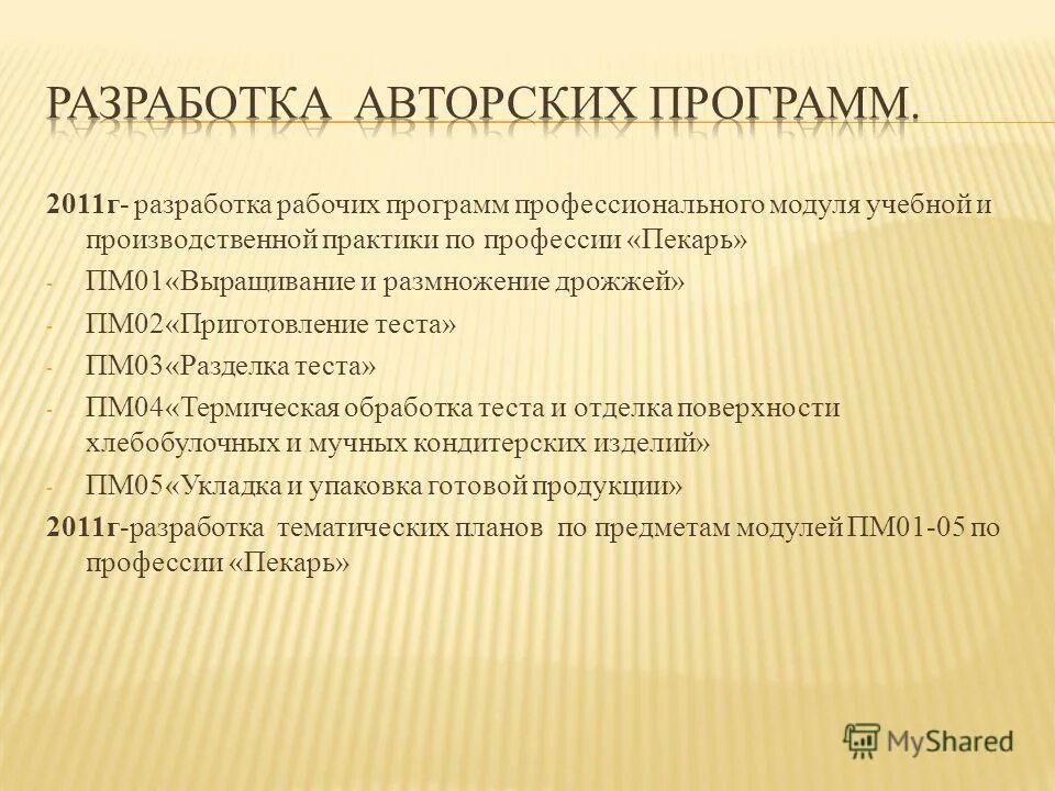 Темы авторских программ. Темы авторских программ