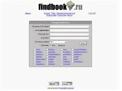 Файндбук официальный сайт. Финдбук поиск книг. Find book. Файндбук. Файндбук официальный сайт.