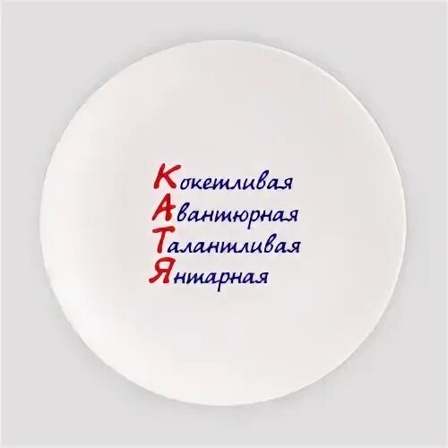 Кухонная посуда занятие для детей. Дидактические игры лексическая тема посуда. Тарелка прилагательные. Загадка про блюдце. Тарелки с именами.