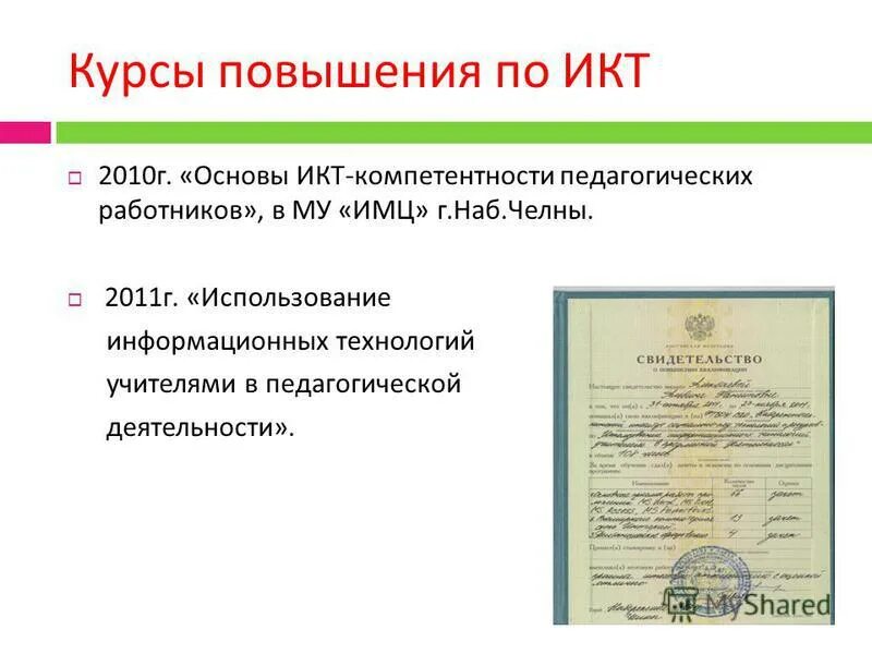Удостоверение о повышении квалификации антитеррористическая. Курсы повышения для учителя логопеда. Курсы повышения для учителя логопеда. Курсы повышения квалификации для логопедов. Повышение квалификации логопед.