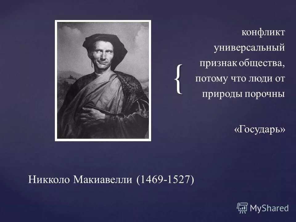 универсальный конфликт. универсальные средства разрешения конфликтов и его результаты. алгоритм решения конфликта. поведение в конфликтной ситуации. конфликт как универсальное явление.