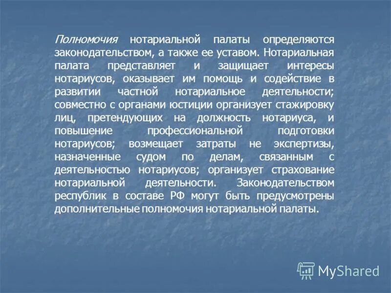 Нотариальная палата и ее полномочия. Полномочия нотариальной палаты. Нотариальные палаты основные функции. Компетенция нотариуса. Правомочия нотариальной палаты.