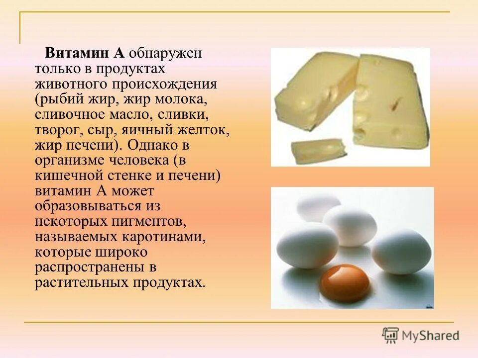 рыбий жир витамин. витамин а жир молоко. презентация на тему рыбий жир. витамины в сливочном осле. витамин а жир молоко.