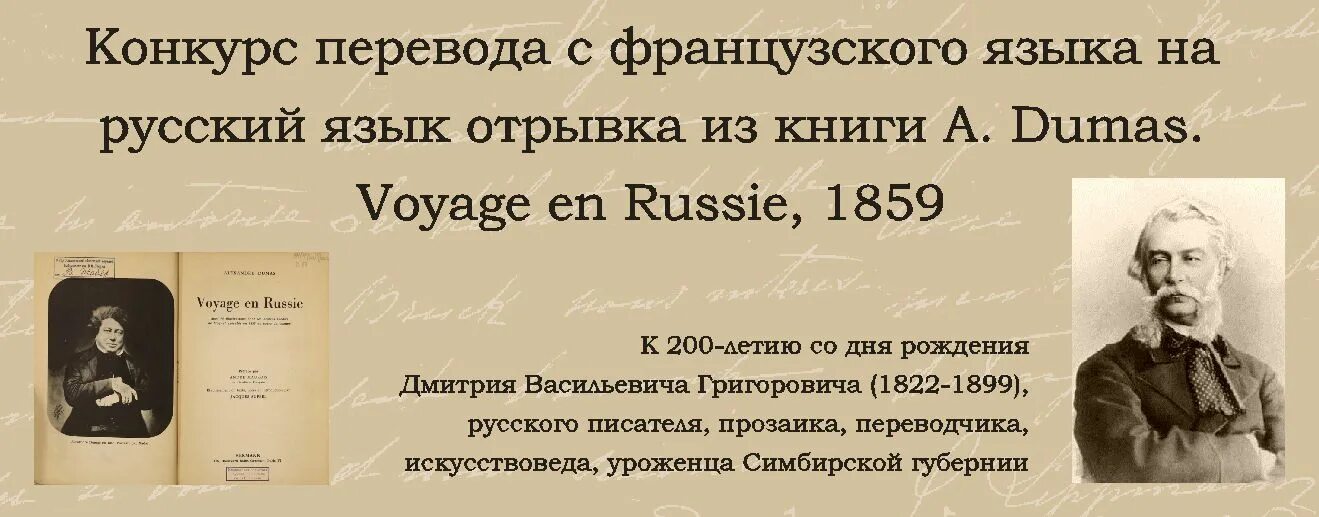 Конкурс переводов с языка. Григорович 200 лет со дня рождения. Григорович писатель. Григорович цитаты.