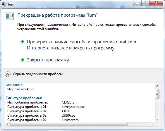 Почему перестала показывать время. Программа не работает. Прекращена работа программы как исправить. Программа не работает как исправить. Почему прекращены работы программы?.