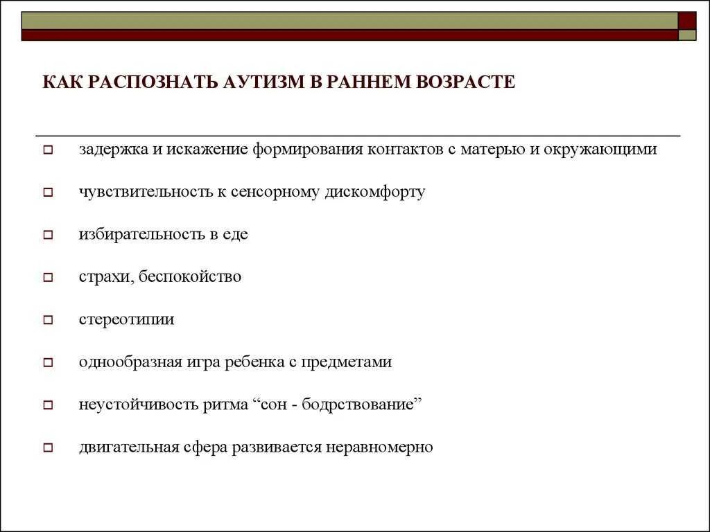 Аутизм проявляется в возрасте. Аутизм как распознать. аутизм у ребенка признаки как распознать. как распознать аутизм у ребенка в 1 год. как распознать аутизм у ребенка до 1 года.