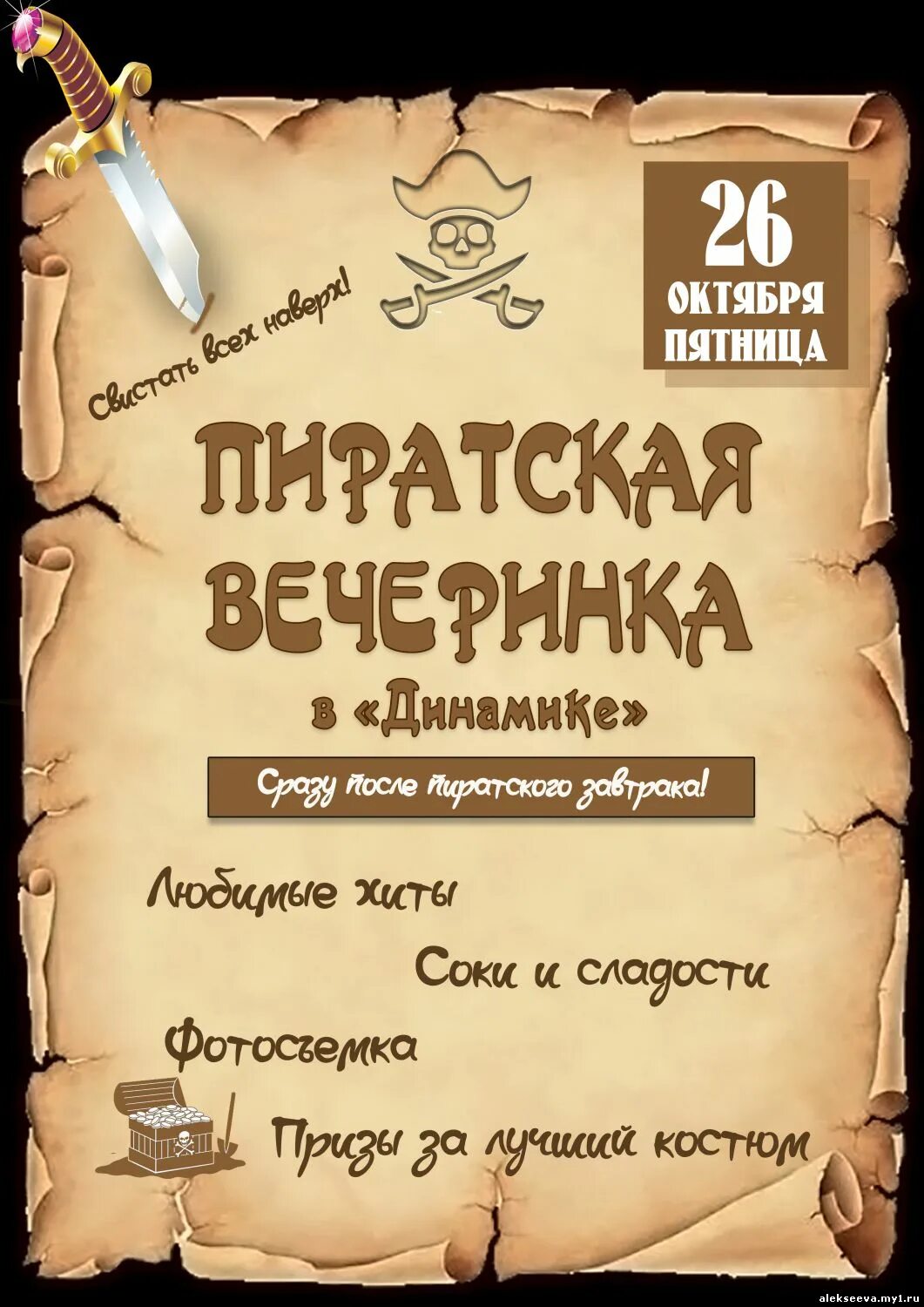 Пираты плакат. Пиратская пятница. С пятницей пираты. Пиратская пятница. Пиратская пятница.