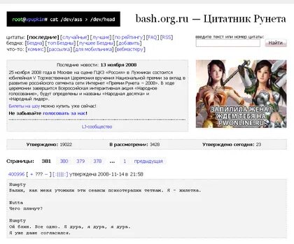 New ru org. Bash.org.ru. Башорг. Bash org комиксы. Bash org цитатник рунета.