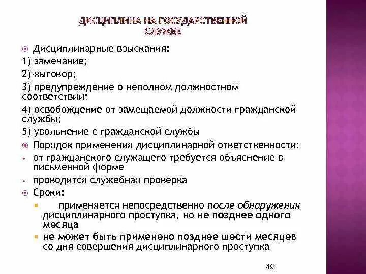 Выговор наказание по уголовному кодексу рф. Дисциплинарное взыскание. Виды дисциплинарных взысканий. Дисциплинарное взыскание выговор увольнение и. Предупреждение выговор замечание увольнение.