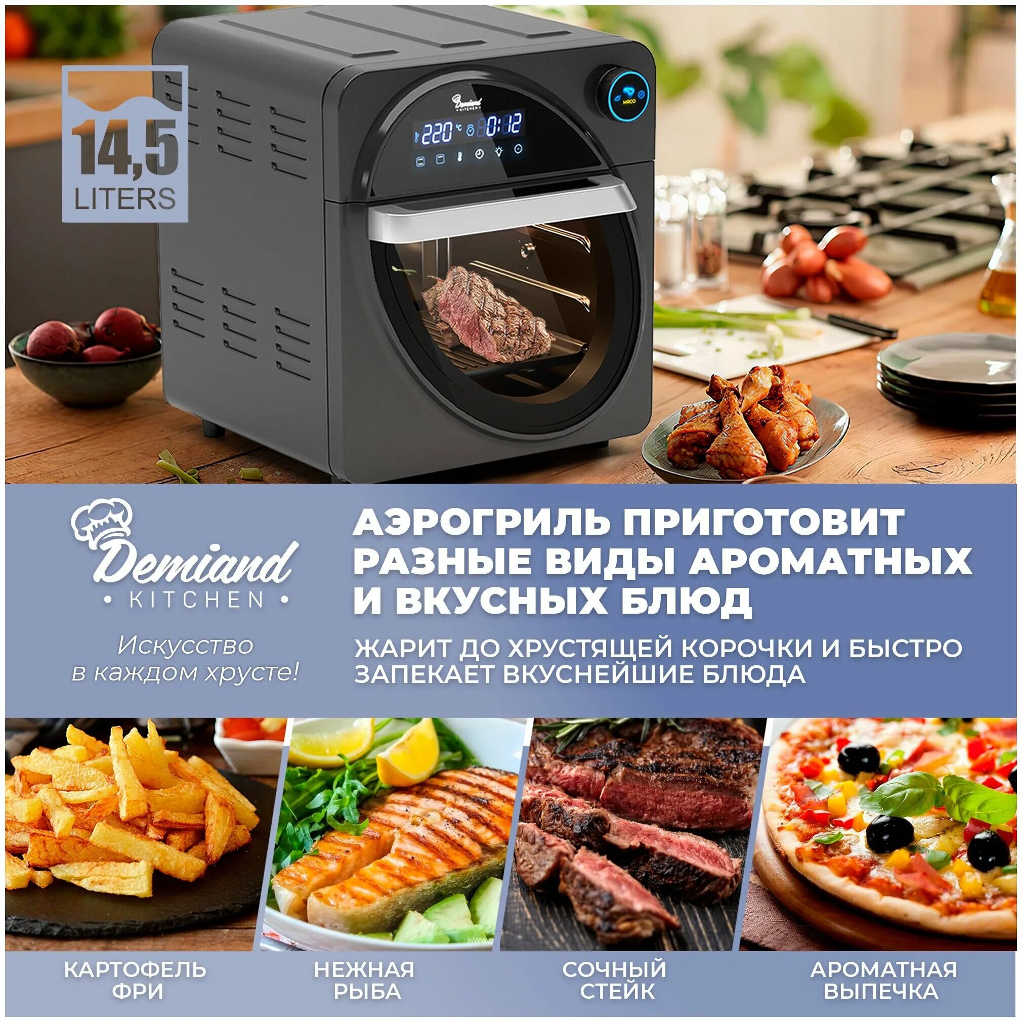 аэрогриль demiand waison 10 как собрать барабан. автопрограмм oven. аэрогриль первая книга рецептов. книга рецептов для аэрогриля supra 11010. Demiand аксессуары к аэрогрилю.