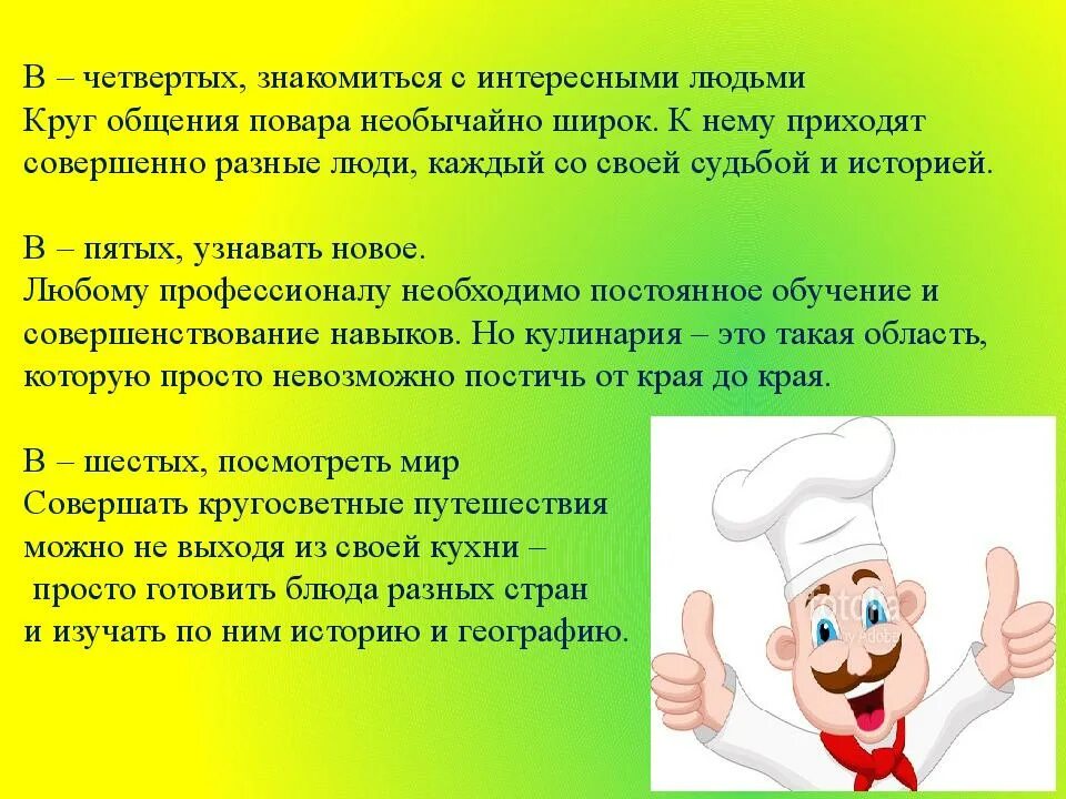 Чем повар полезен обществу 4 класс впр. Профессия повар. Профессия повар презентация. Моя профессия повар. Повар для презентации.