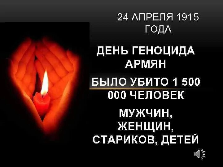 24 апреля ч