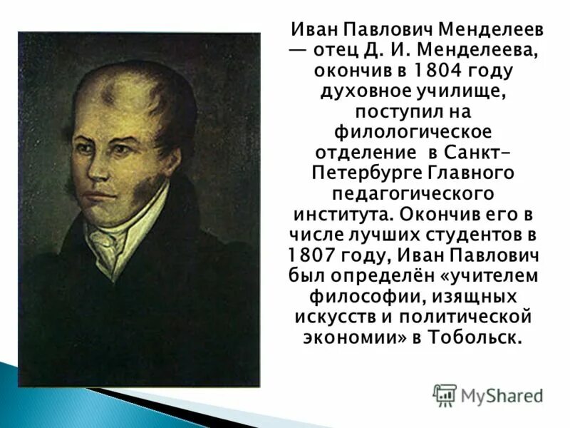 Дмитрий сергеевич дудко. Дмитрий сергеевич дудко. Родители хармса. Дмитрий смирнов протоиерей. Иван павлович менделеев.