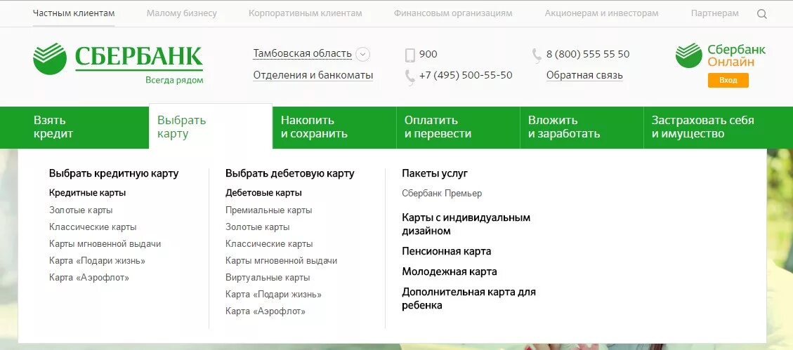 Ип банк сайт. Карта партнера Сбербанк. Карта партнера Сбербанк бизнес. Бизнес карта Сбербанка. Карта делового партнера.