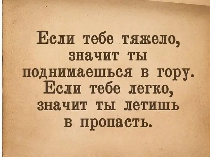 Значит он тебе дорог. Если тебе тяжело значит ты. если ты поднимаешься в гору тебе тяжело. если тебе трудно.