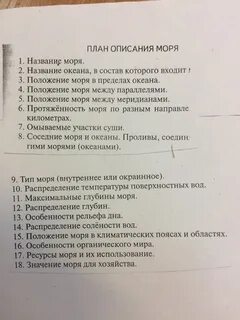 Описание моря по плану 8 класс география