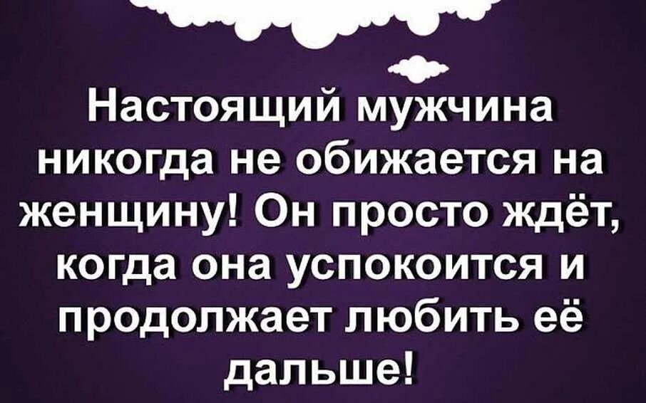 Обижаться когда предложение. Мужчины которые обижаются. Муж обидел. Слова мужчине который обидел женщину. Когда обидел мужчина.