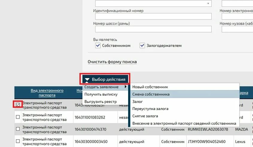 Смена собственника в электронном птс. Выписка из электронного паспорта. Эптс смена собственника. Выписка из электронного птс. Смена собственника в электронном птс.