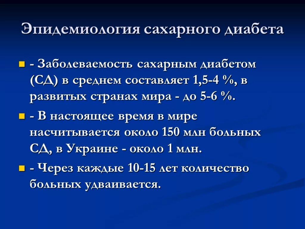 Эпидемиология сахарного диабета 1 типа в мире. Сахарный диабет 2 типа эпидемиология 2021. Несахарный диабет эпидемиология. Эпидемиология СД 1 типа.