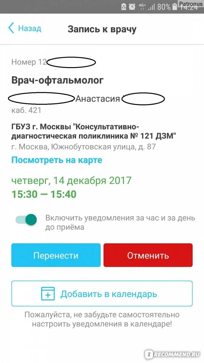 Почему не открывается приложение емиас. Записаться к врачу по направлению. Отменить запись к врачу через ЕМИАС В Москве. ЕМИАС запись к врачу. Записаться к врачу Москва.