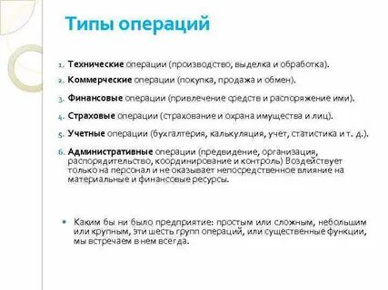 Разработка технических операций