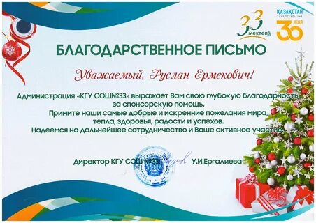 Благодарность перед новым годом