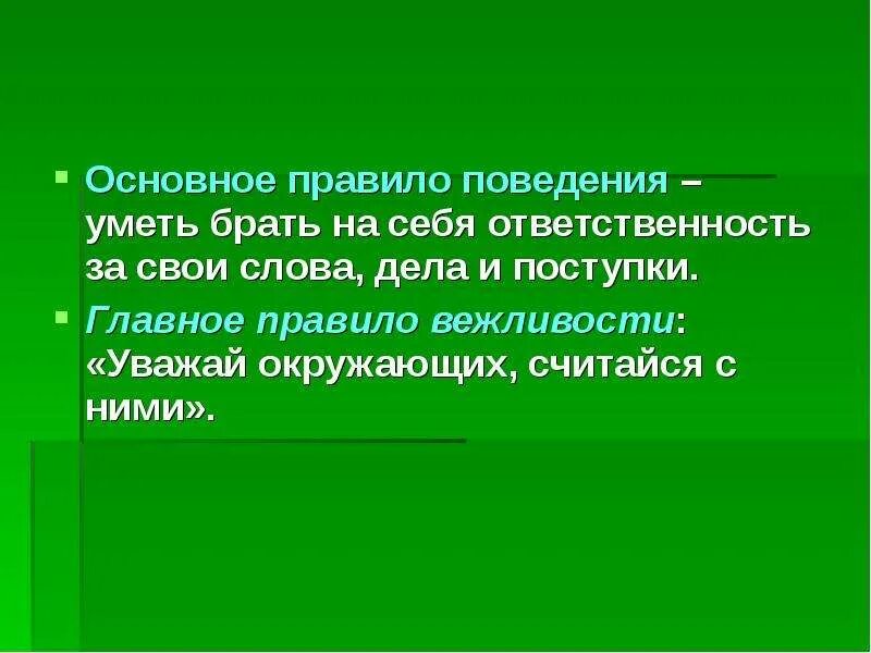 Ответственность за свои слова. Ответственность за слова и поступки. Нести ответственность за свои слова. Нести ответственность за свои поступки.