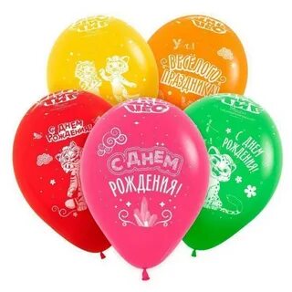 1 шарик с днем рождения