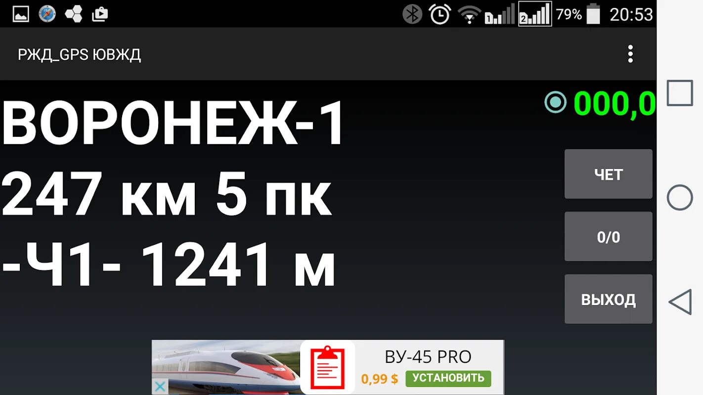Машинистам ржд на андроид приложение. Навигация ржд. gps ржд. размеры навигации ржд. километры ржд по gps.