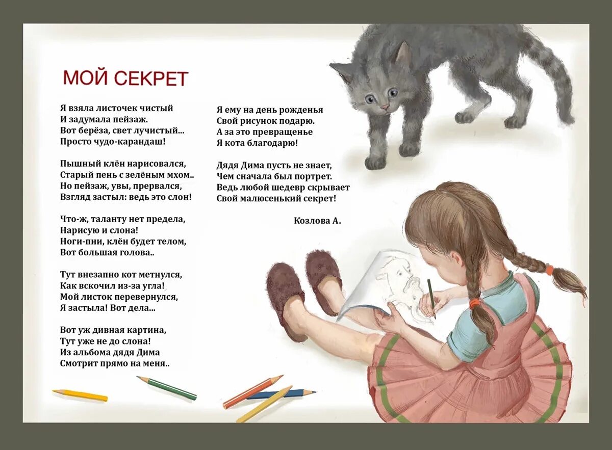 Стихотворение мой секрет. Мой секрет Михалков читать. Мой секрет Михалков. Стихотворение Михалкова мой секрет.