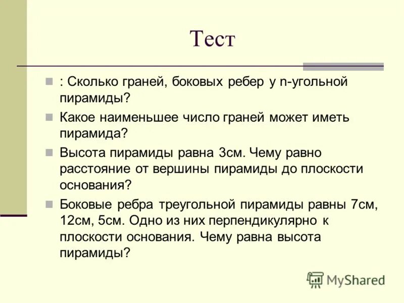 Какое число наименьшее. Грани пирамиды. Какое наименьшее число ребер может иметь пирамида. Наименьшее число вершин призмы. Треугольники, сходящиеся в вершине пирамиды.