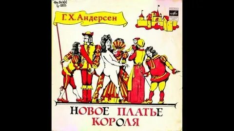 Андерсен новое платье короля краткое