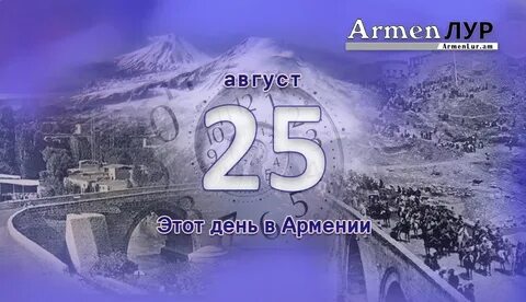 Даты армении