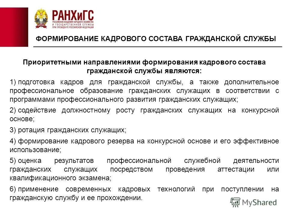 Гражданские служащие замещающие гражданские должности. Модернизация системы дополнительного образования. Дополнительное образование гражданского служащего. Модернизация системы дополнительного образования. Дополнительное образование гражданского служащего.