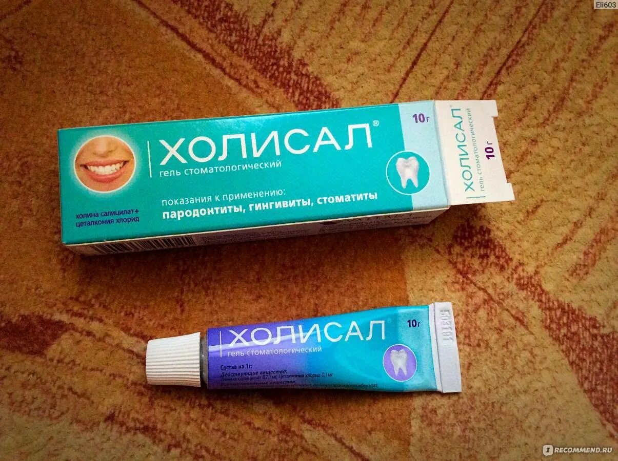 Холисал дентал гель. Мазь для зубов метрогил дента. Какой мазью мазать десну. Мазь холисал для детей. Метрогил дента холисал.