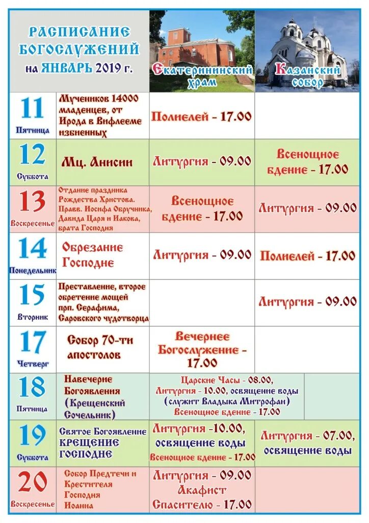 свято-никольский храм калининград расписание богослужений. храм на лукинской расписание богослужений. акулово церковь расписание богослужений. храм всех московских святых, м. расписание служб в крестовоздвиженском соборе петрозаводск.
